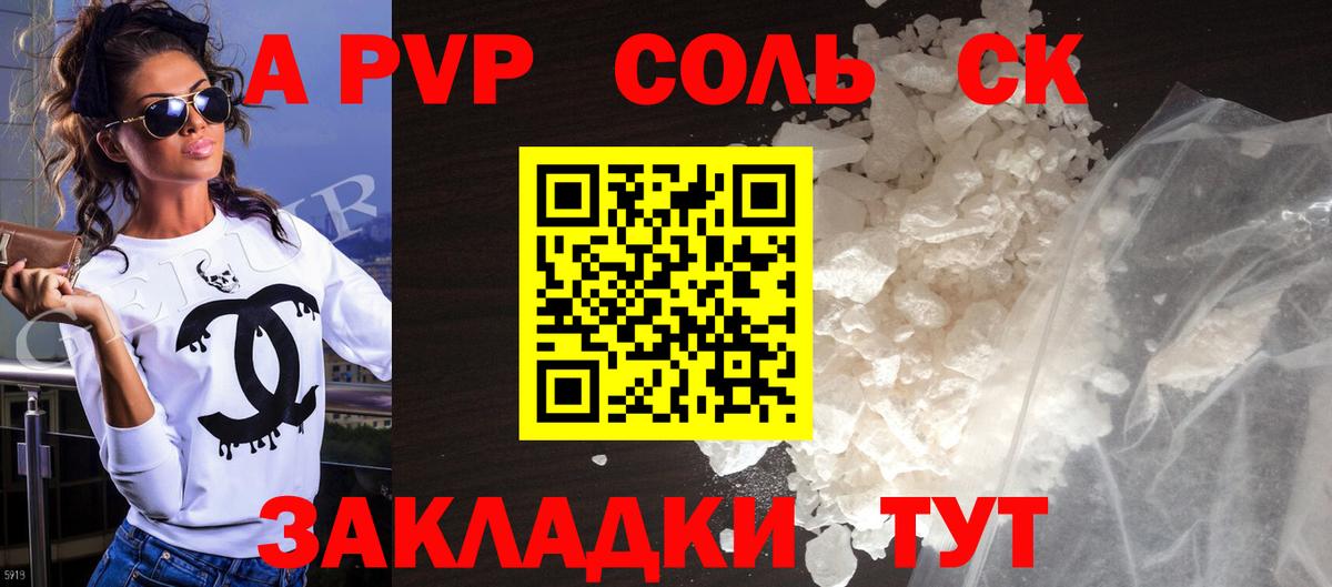 A PVP  Alpha PVP СК  где можно купить наркотик  Сердобск  Вход с VPN 