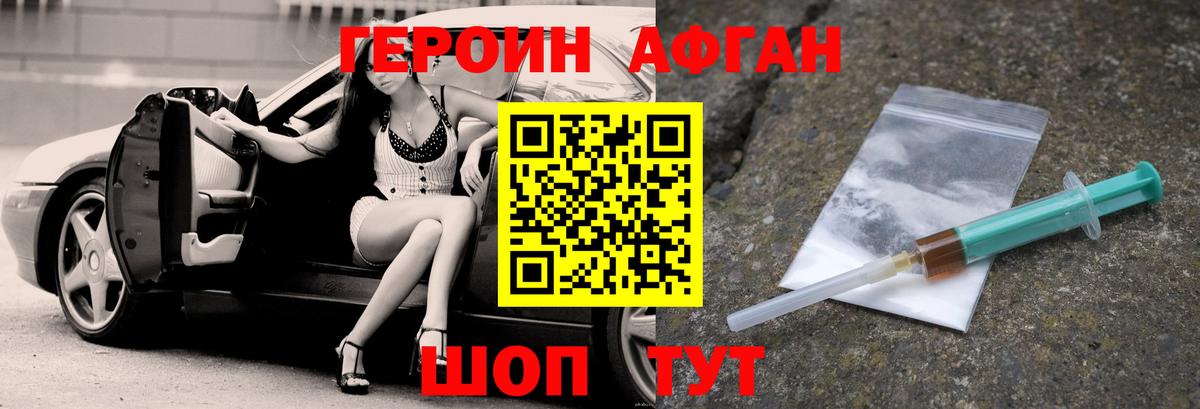 Героин Heroin Сердобск