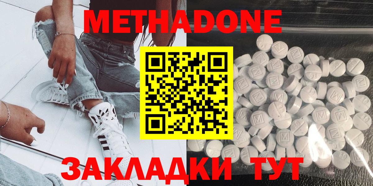 Метадон methadone  Метадон белоснежный  Вход с VPN  Сердобск 